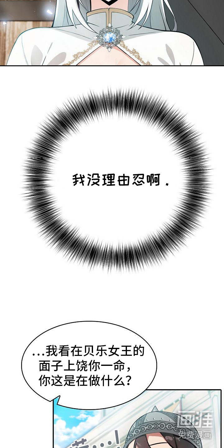 半龙骑士团长第8话图