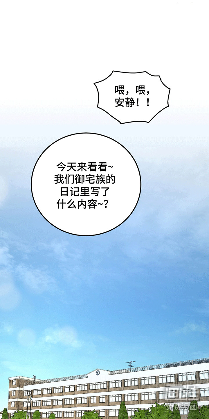 被不良缠上第1话图