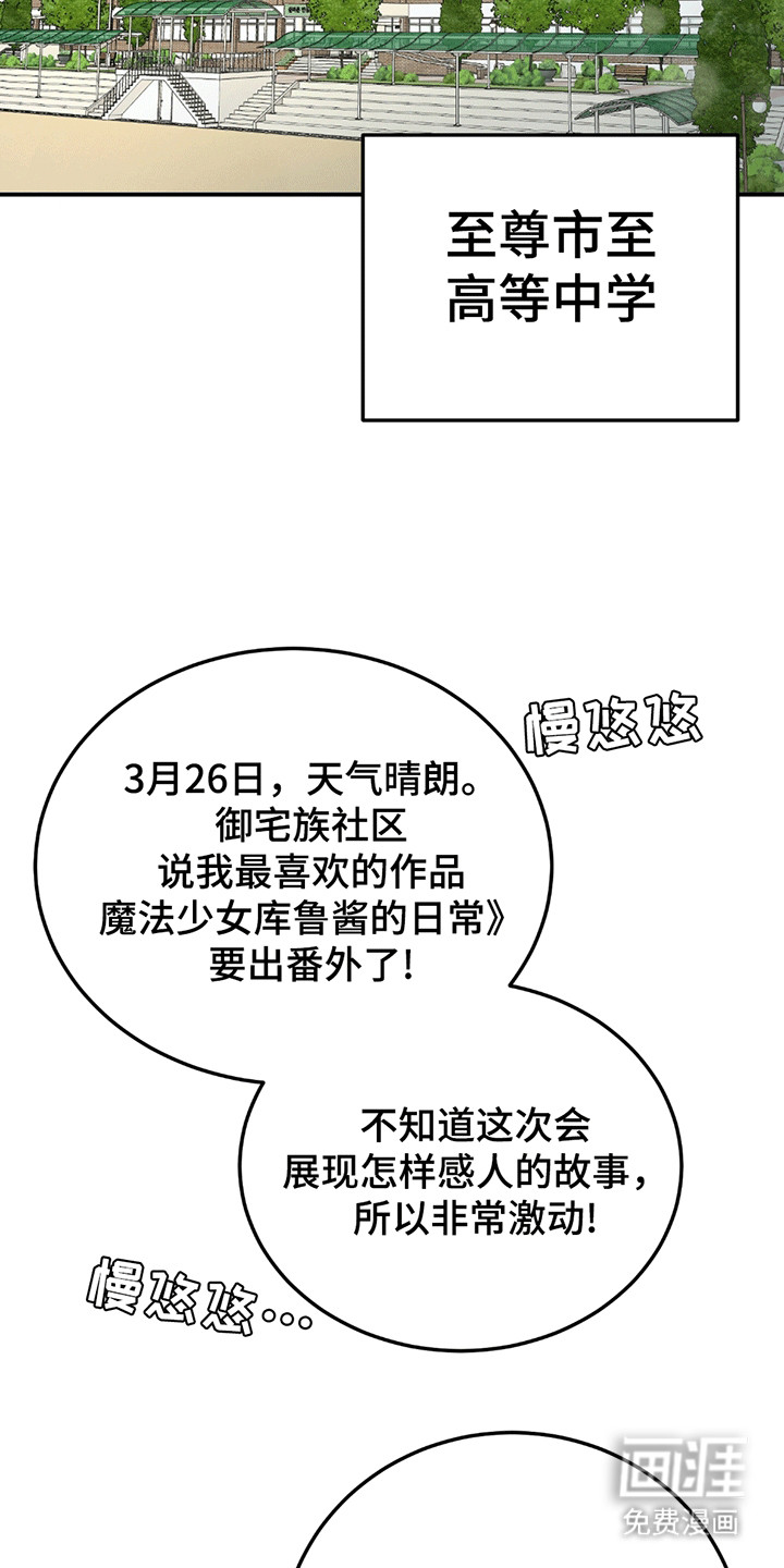 被不良缠上第1话图