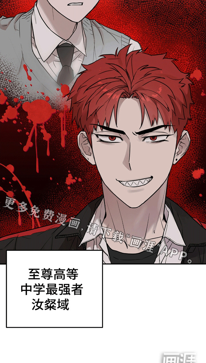 被不良缠上第1话图