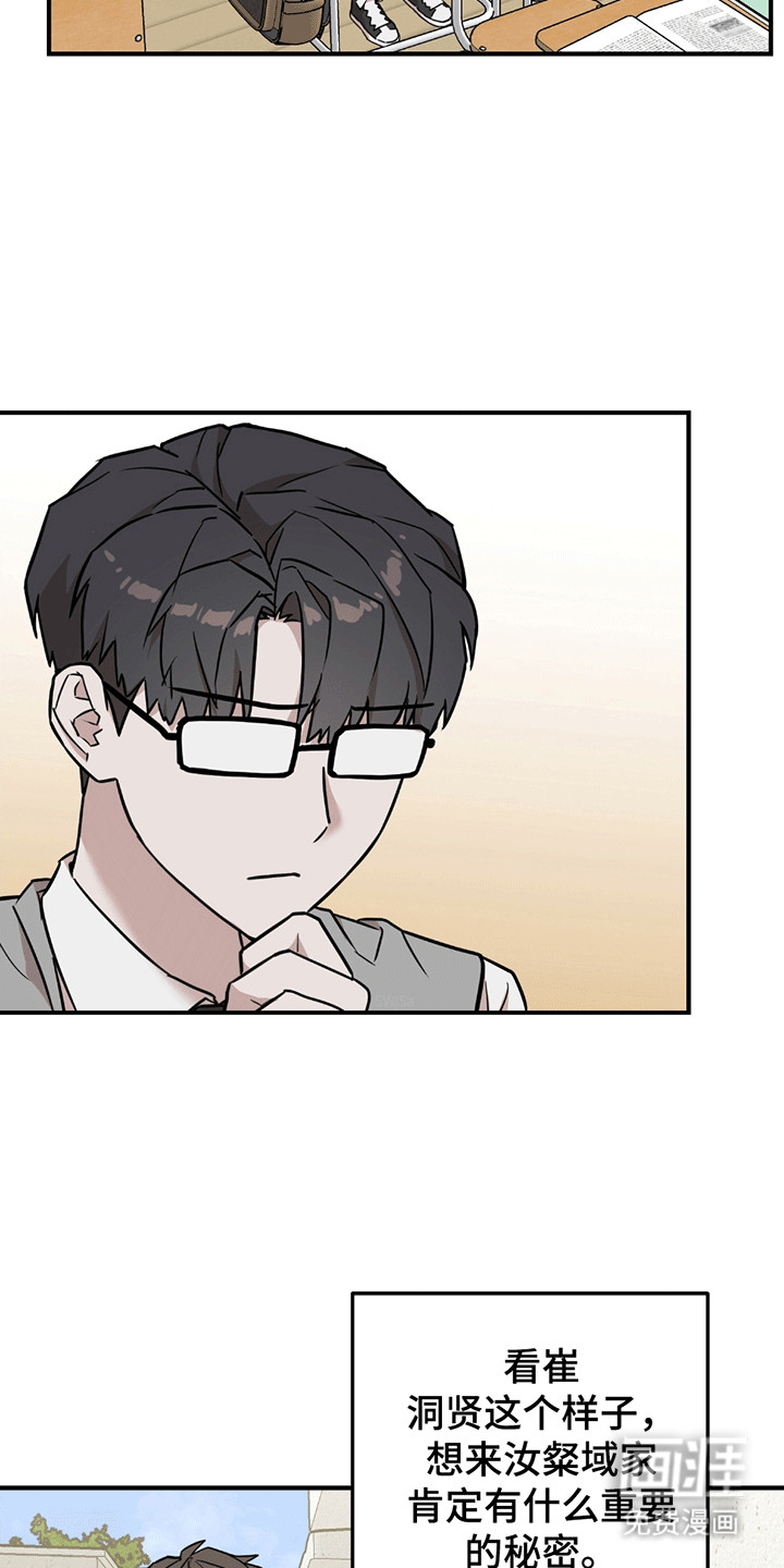 被不良缠上第11话图