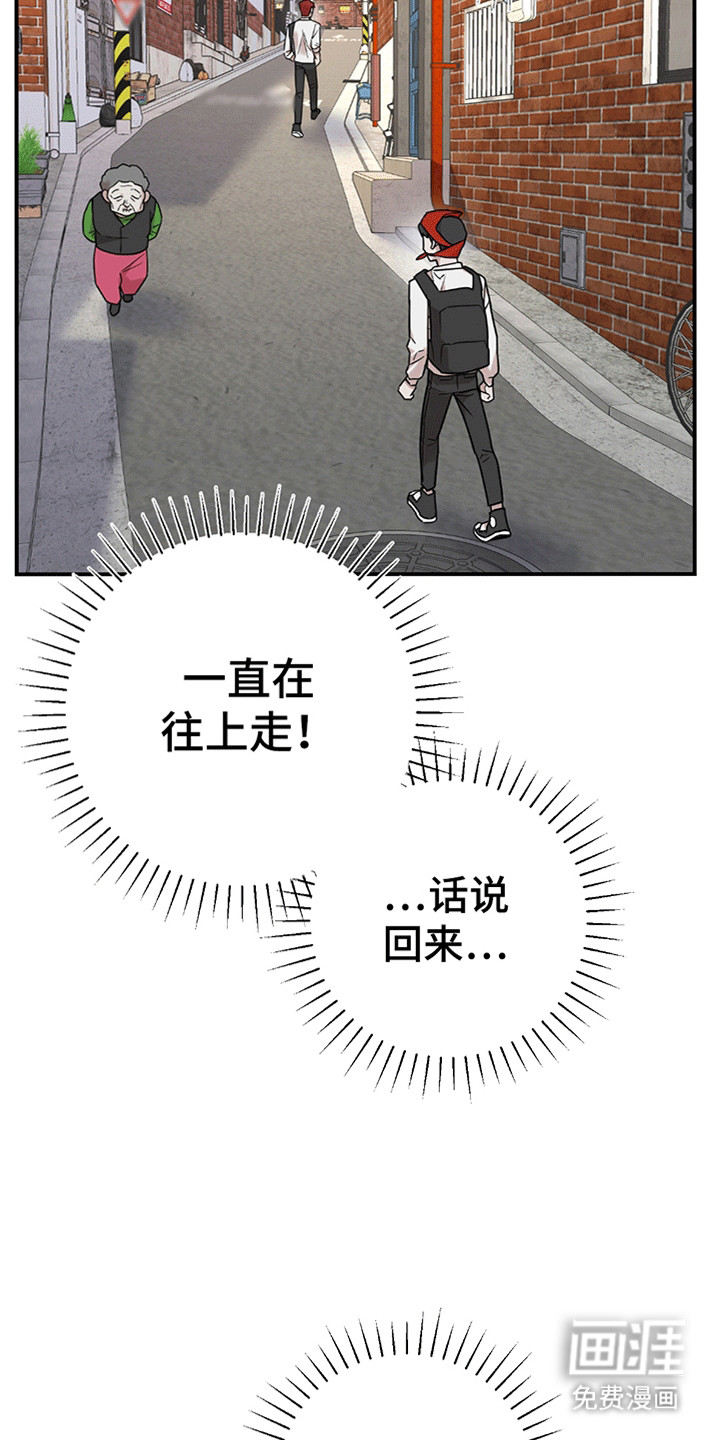 被不良缠上第12话图