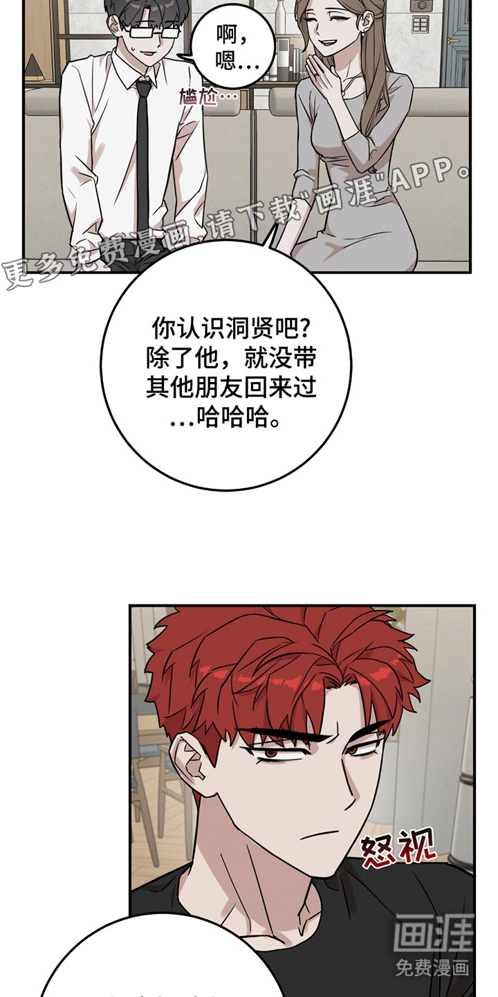 被不良缠上第13话图