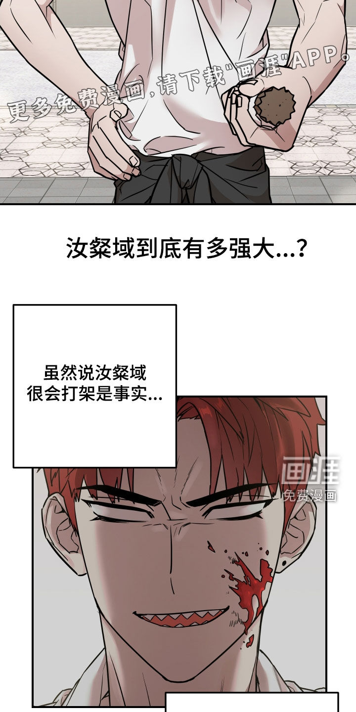 被不良缠上 第17话 第2页