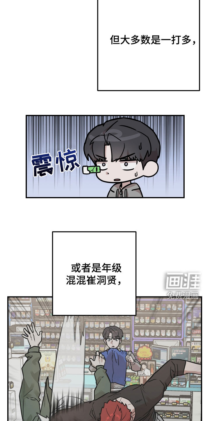 被不良缠上 第17话 第3页