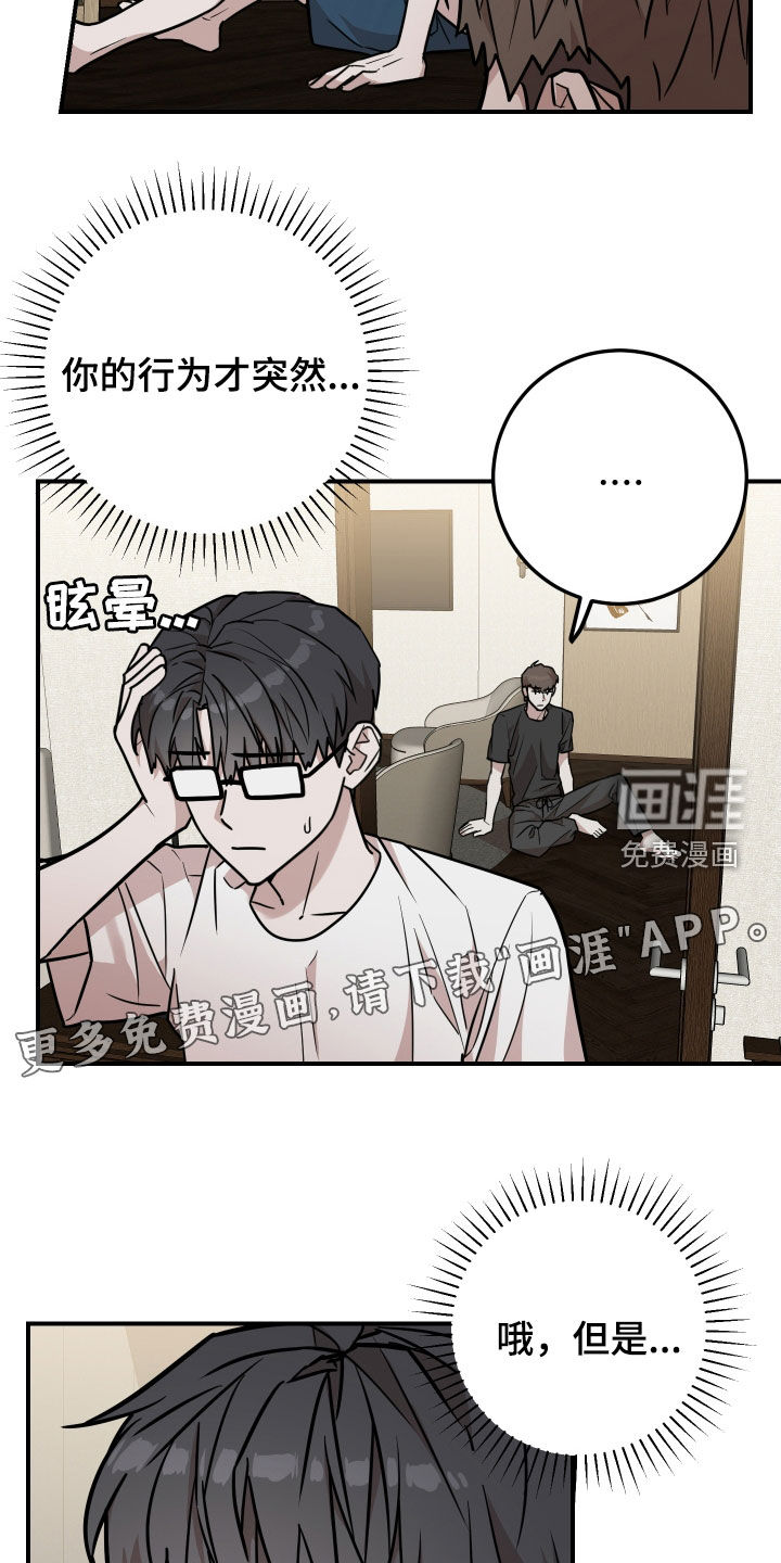 被不良缠上第19话图