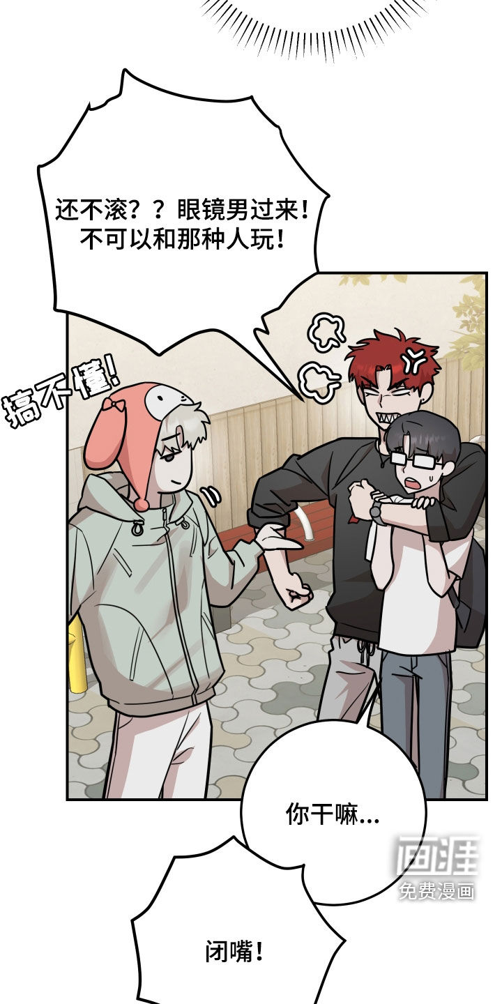 被不良缠上第21话图