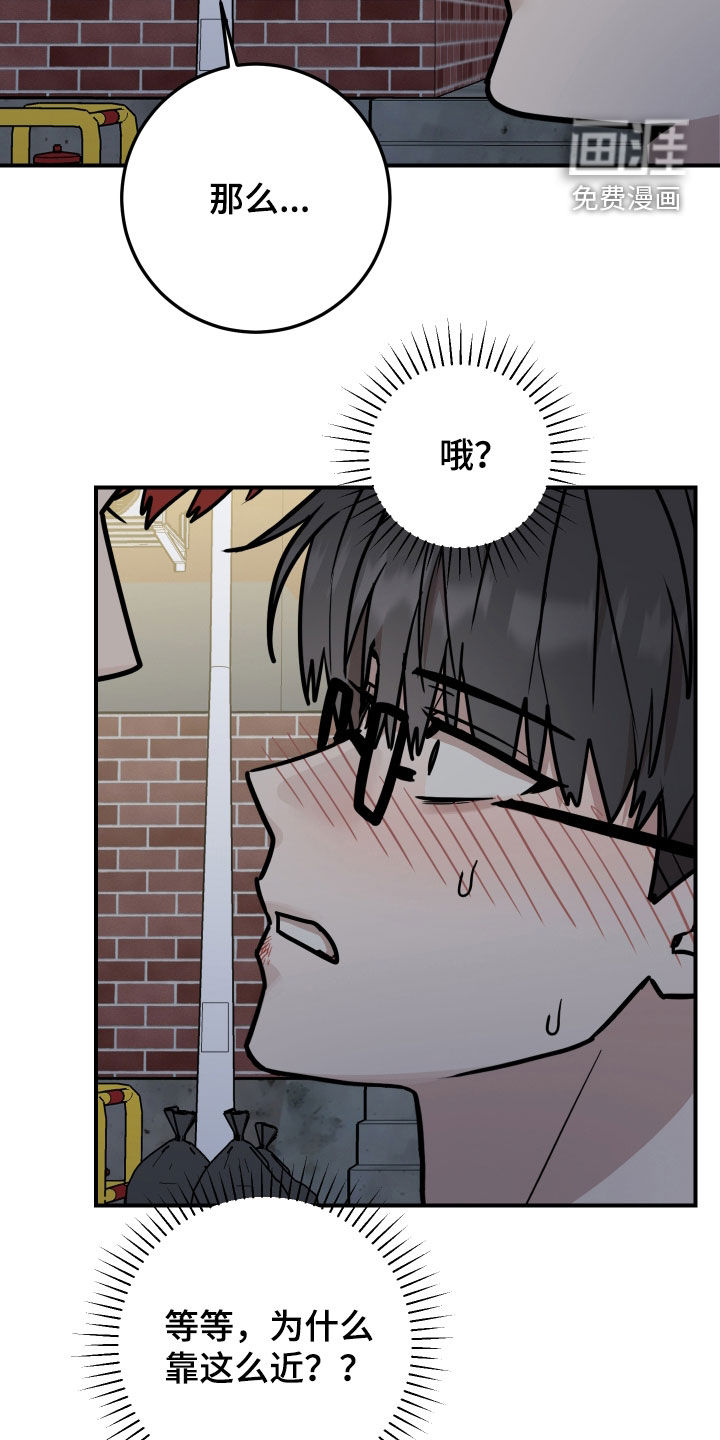 被不良缠上第24话图