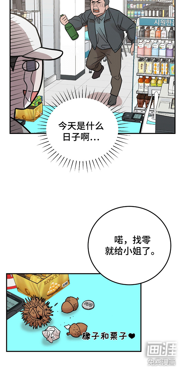 被不良缠上第3话图