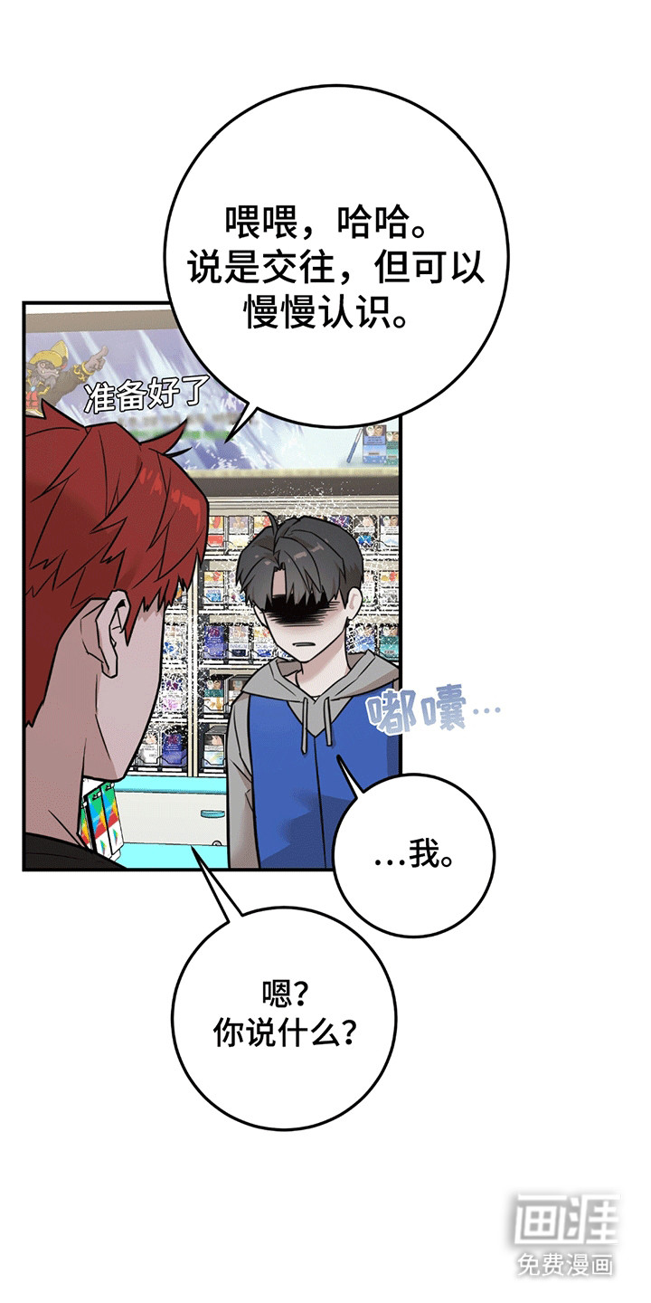 被不良缠上第4话图