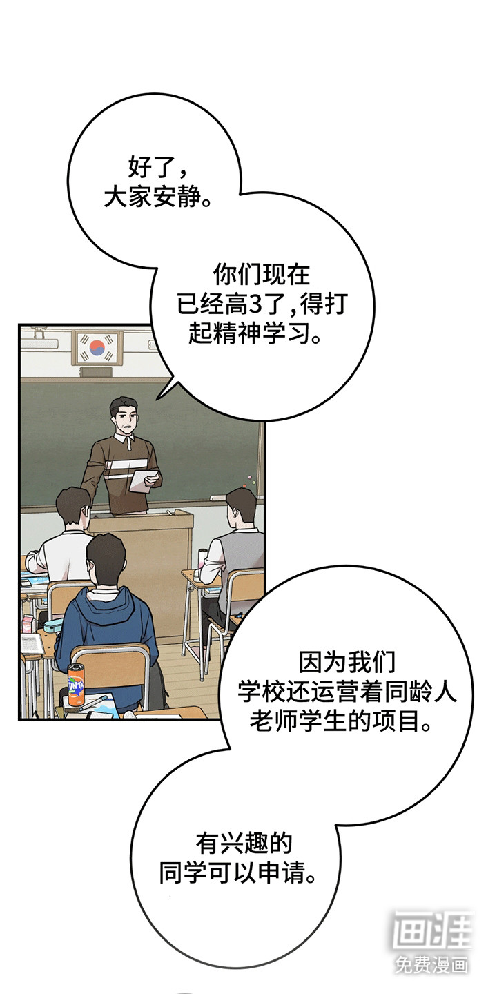 被不良缠上第5话图