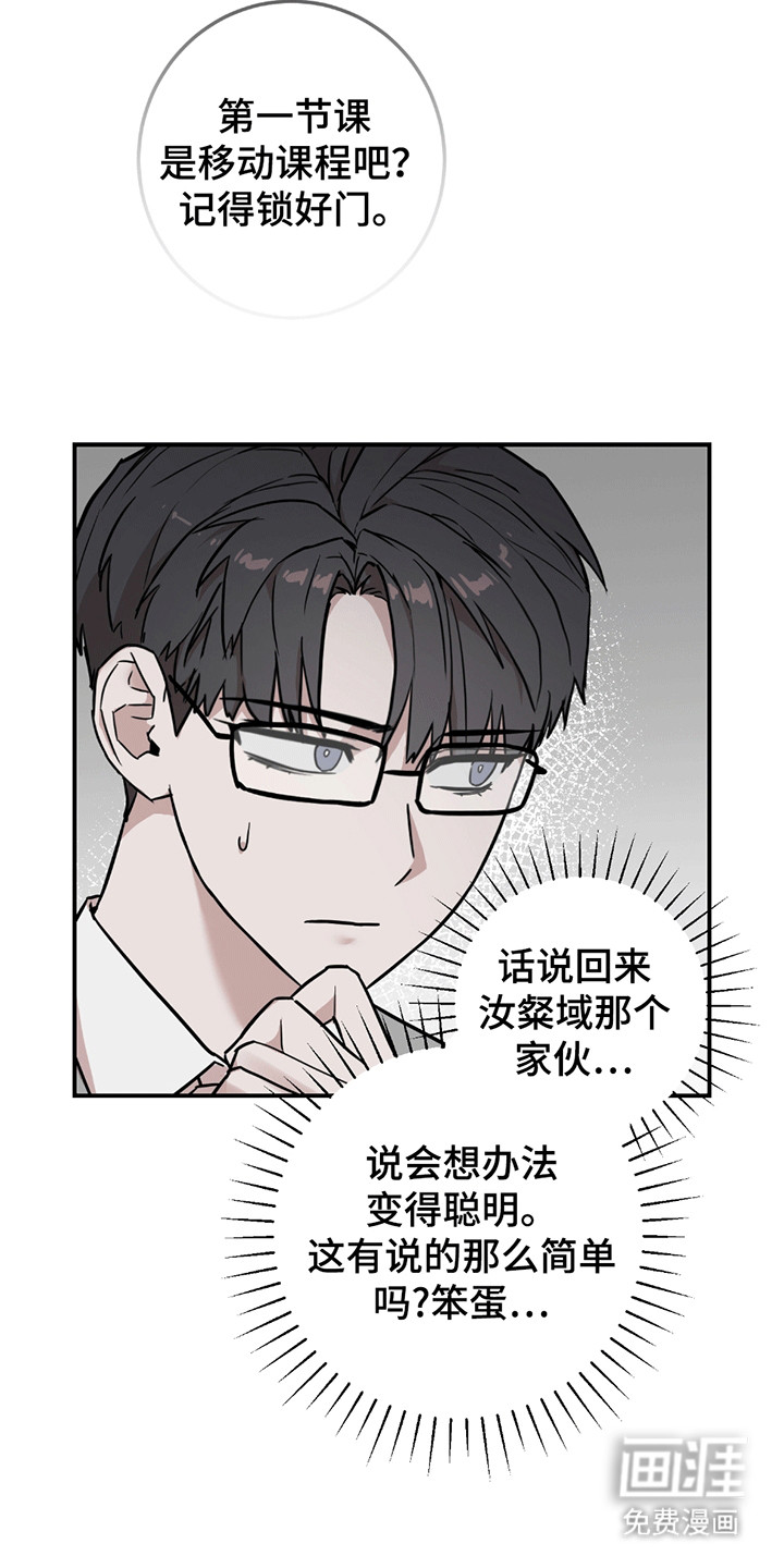 被不良缠上第5话图