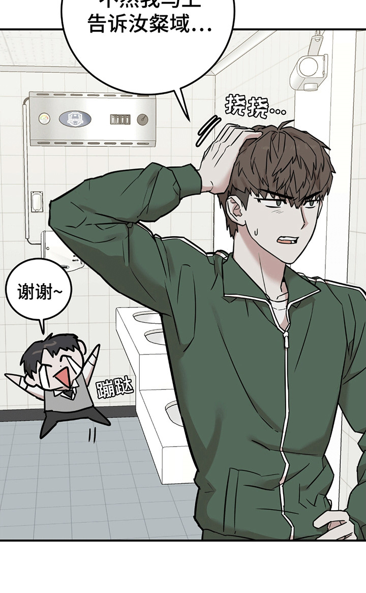 被不良缠上第5话图