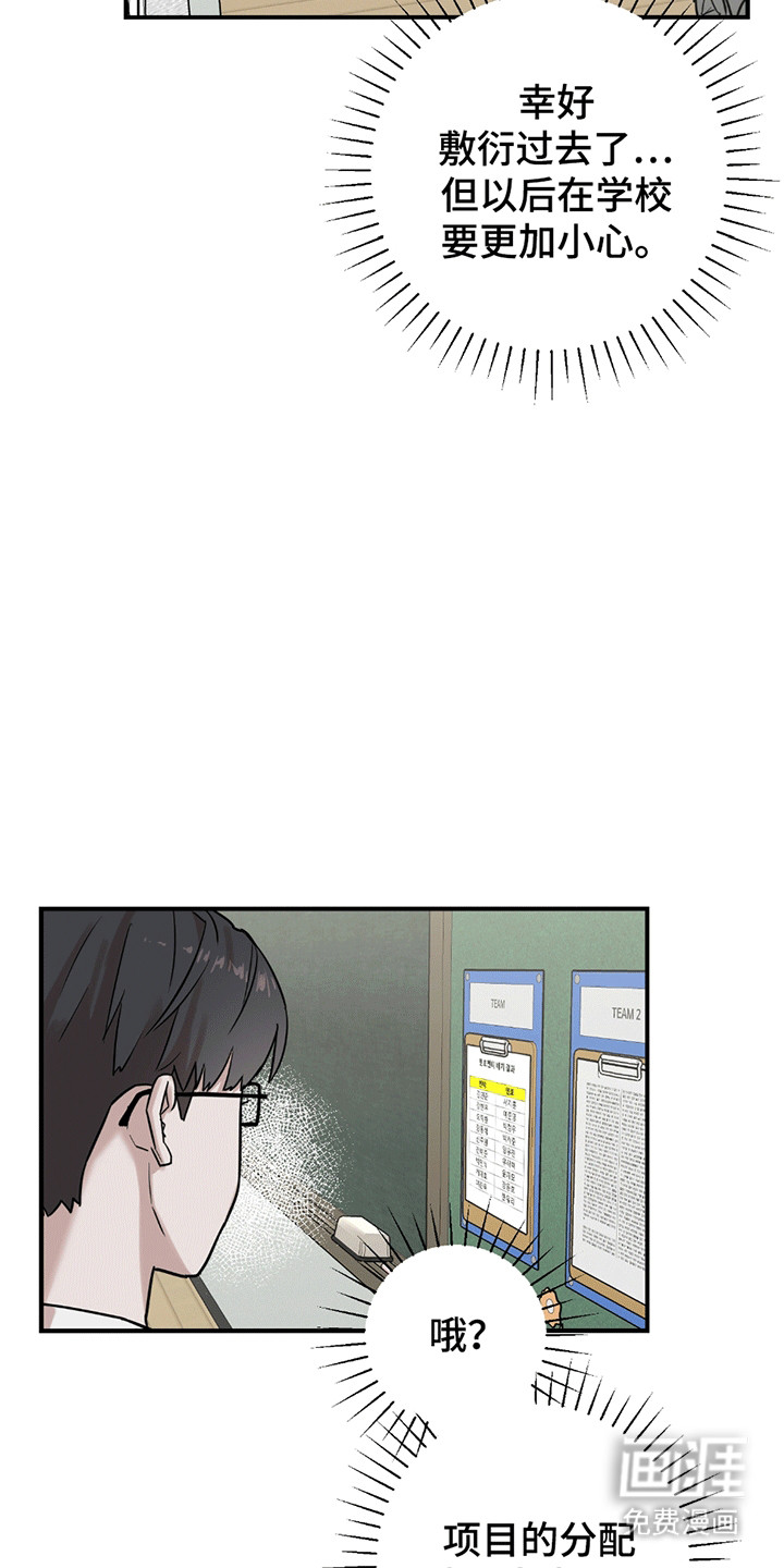 被不良缠上第6话图