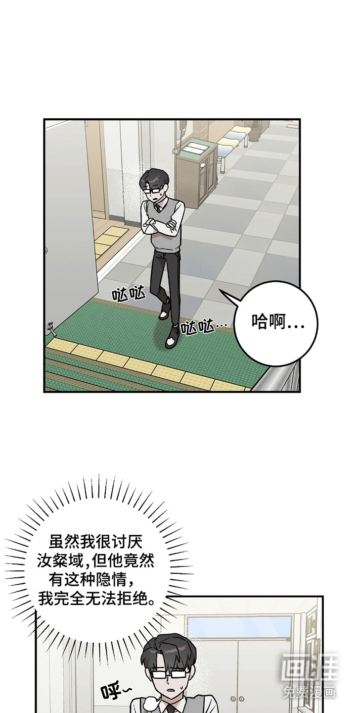 被不良缠上第7话图