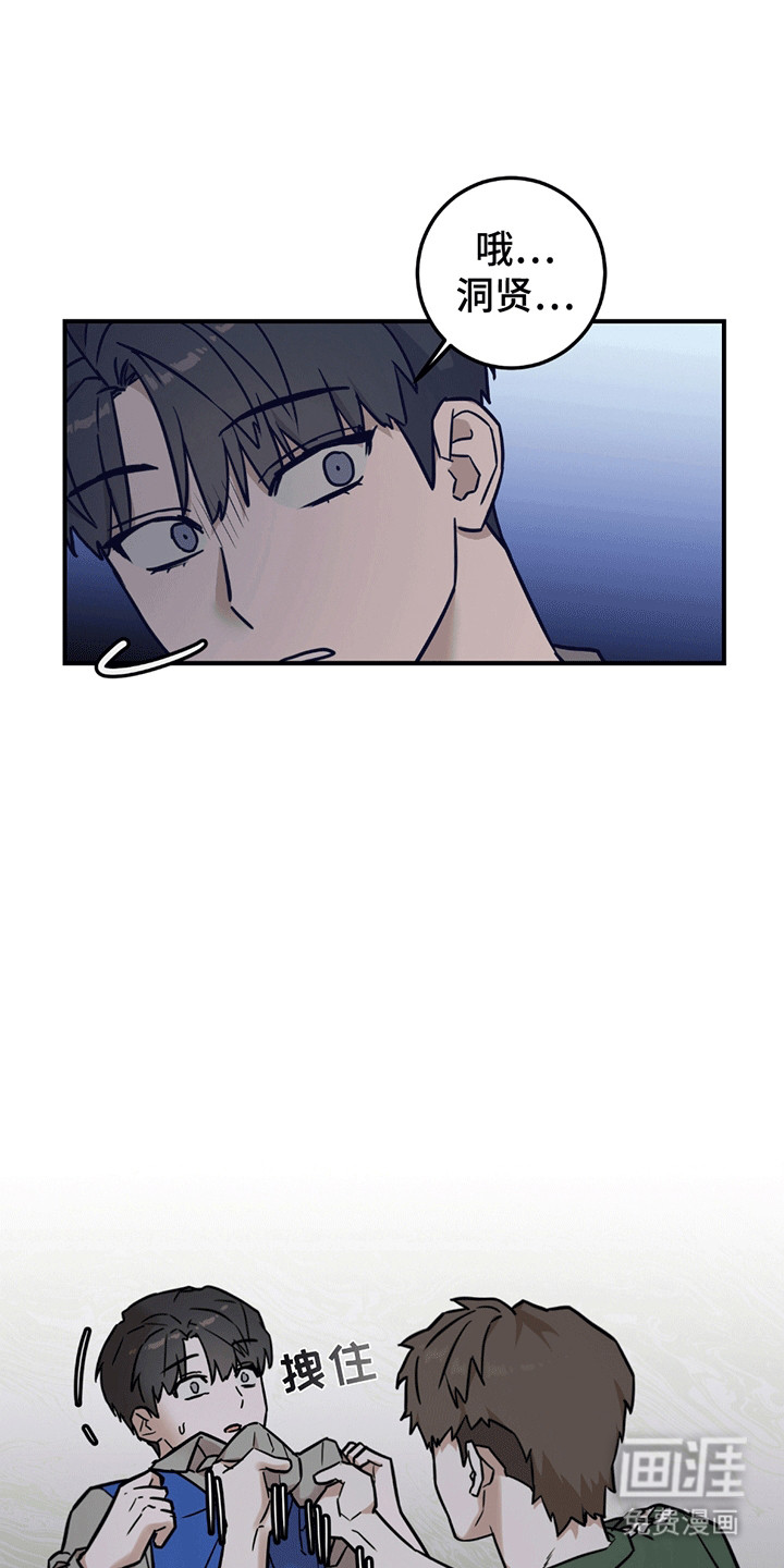 被不良缠上第8话图