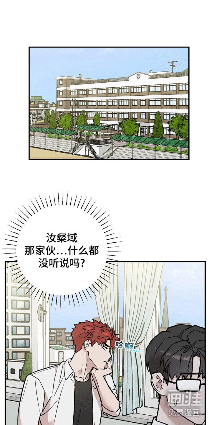 被不良缠上第9话图