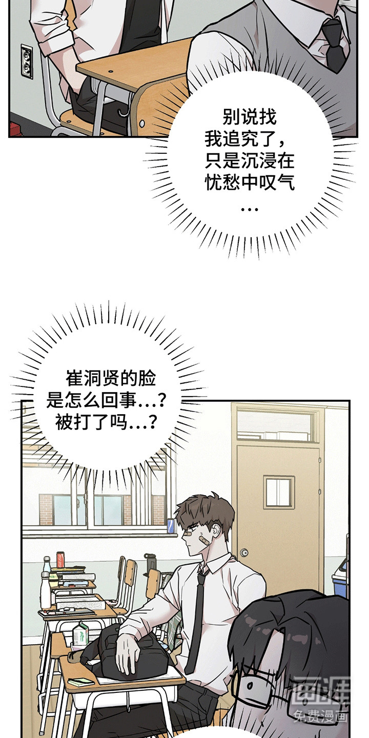 被不良缠上第9话图