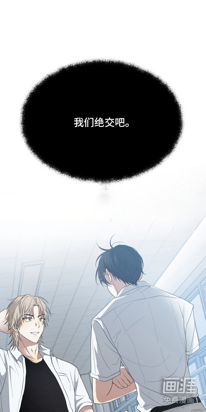 别想跟我绝交第1话图