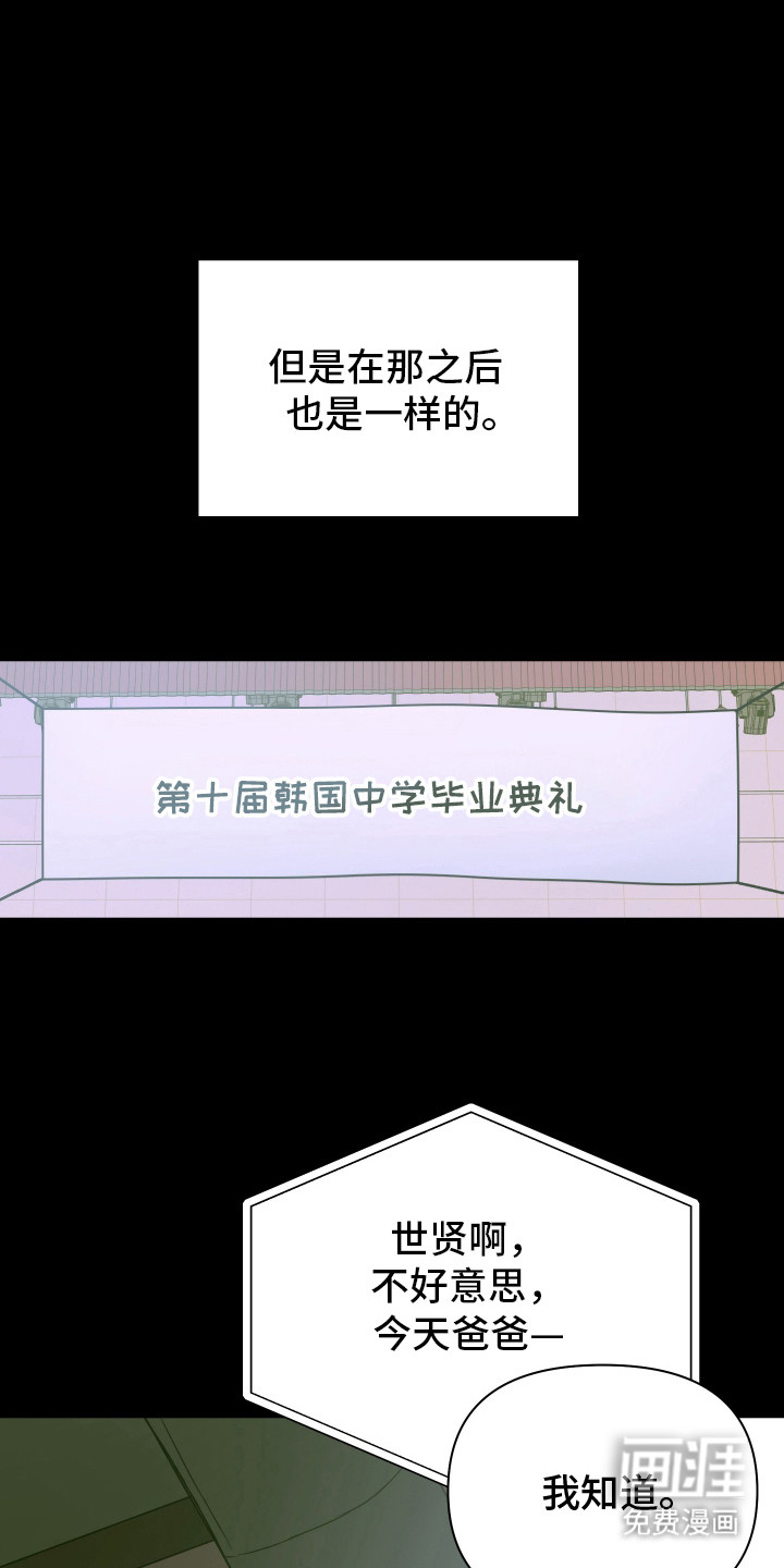 别想跟我绝交第10话图