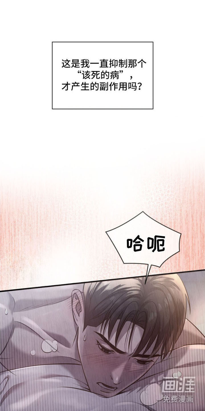 崩裂的伤痕第10话图