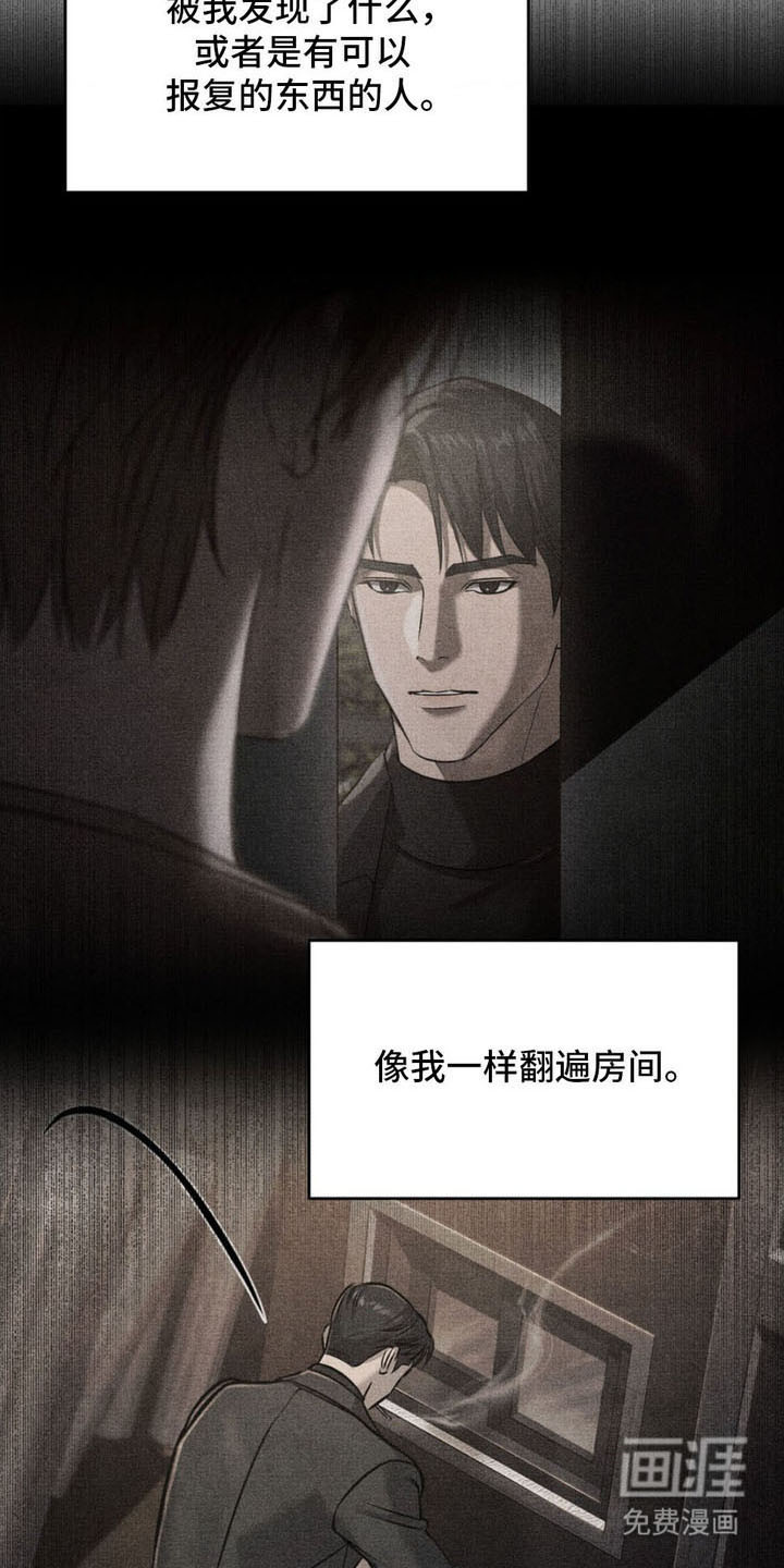 崩裂的伤痕第11话图