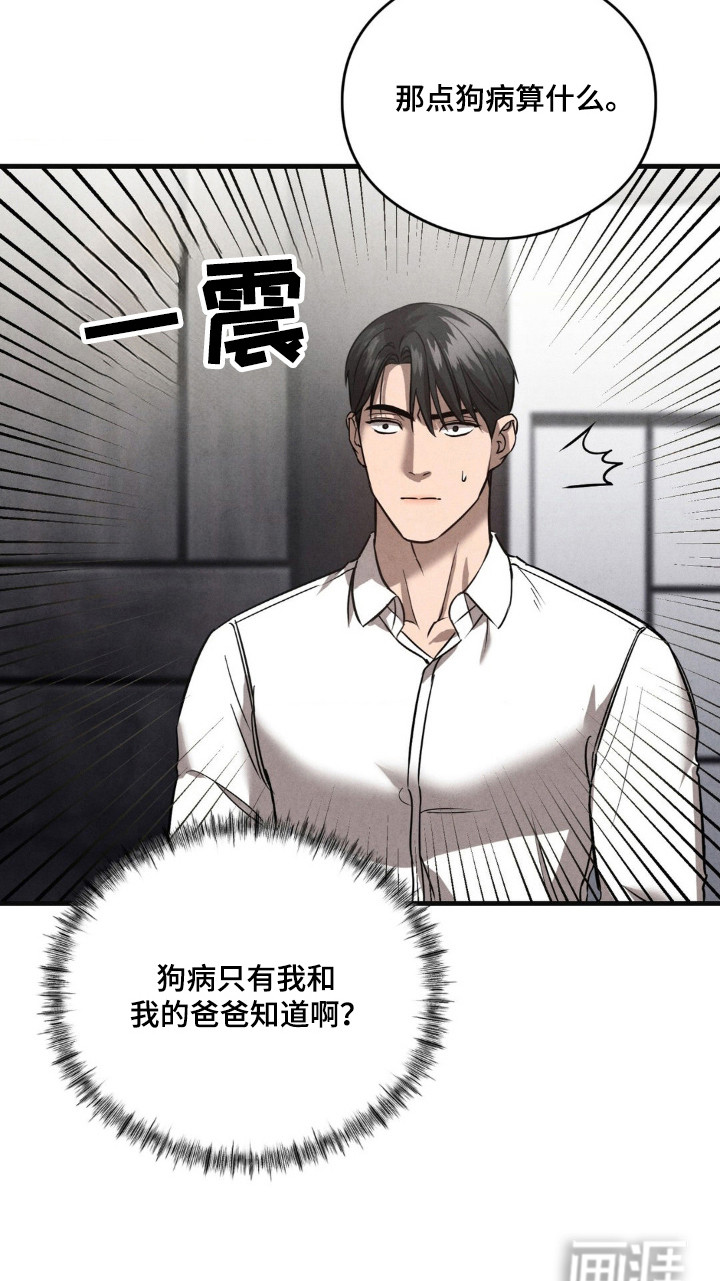 崩裂的伤痕第22话图