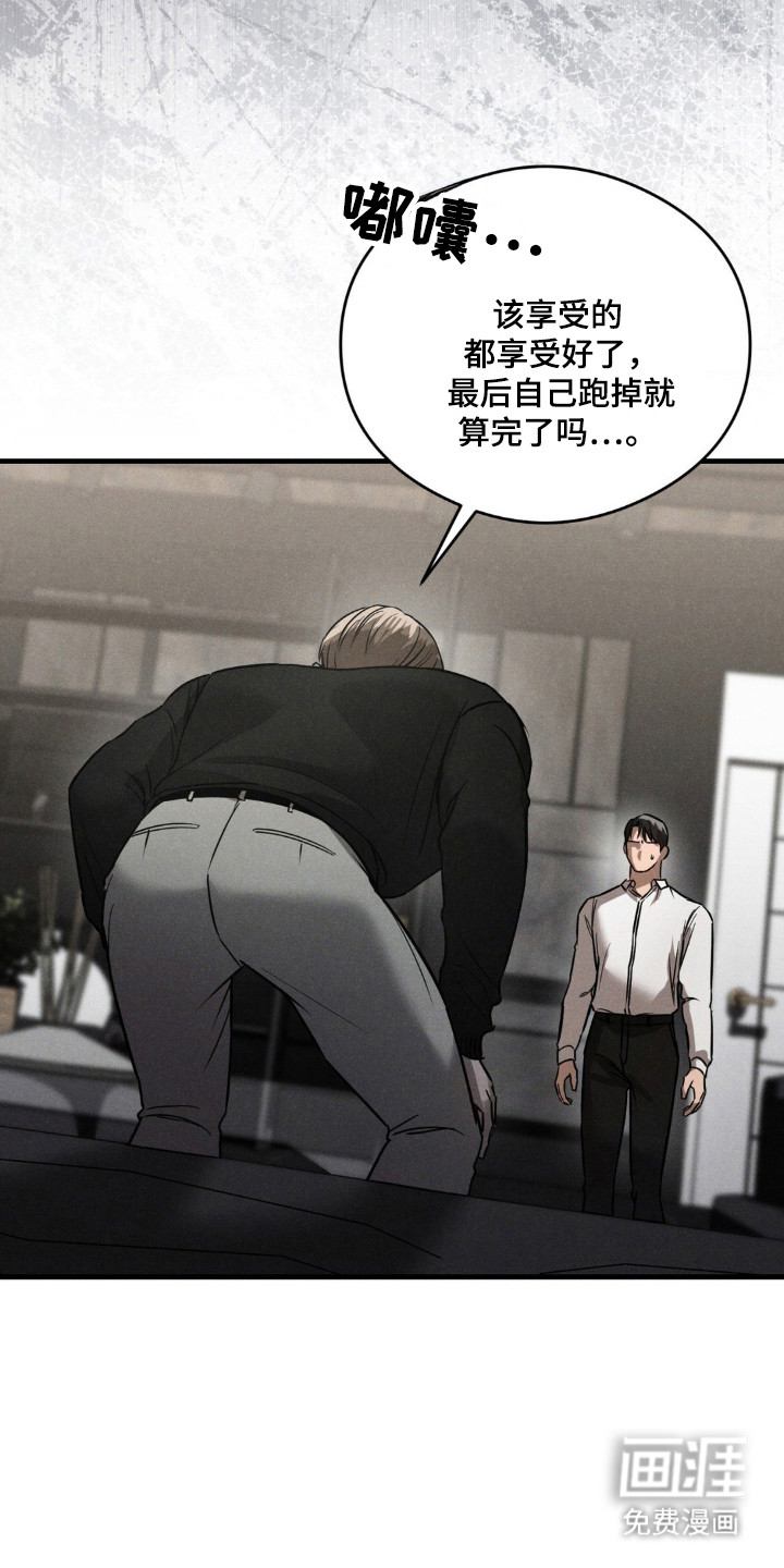 崩裂的伤痕漫画-图4
