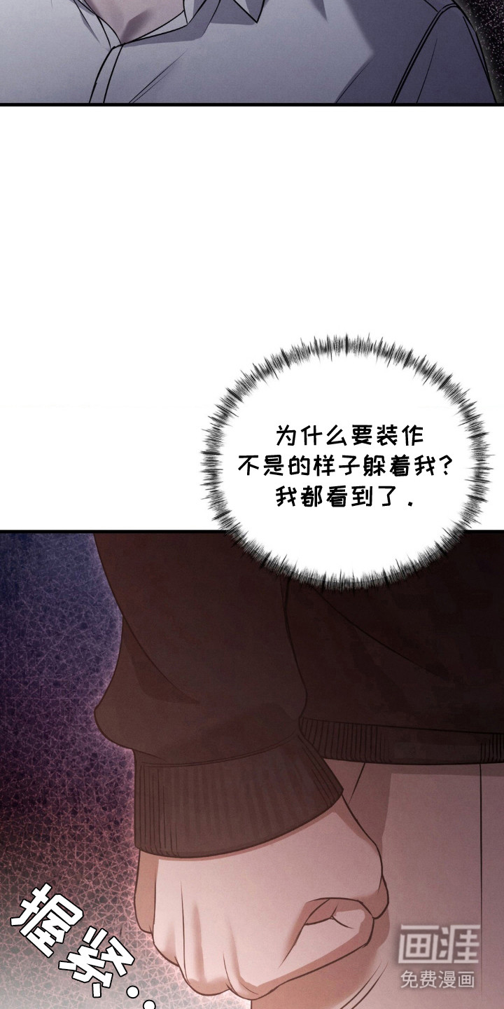 崩裂的伤痕漫画-图14