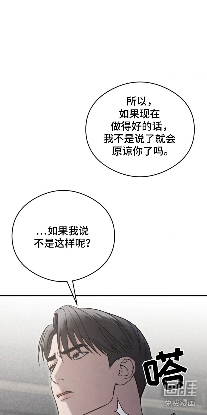崩裂的伤痕漫画-图20
