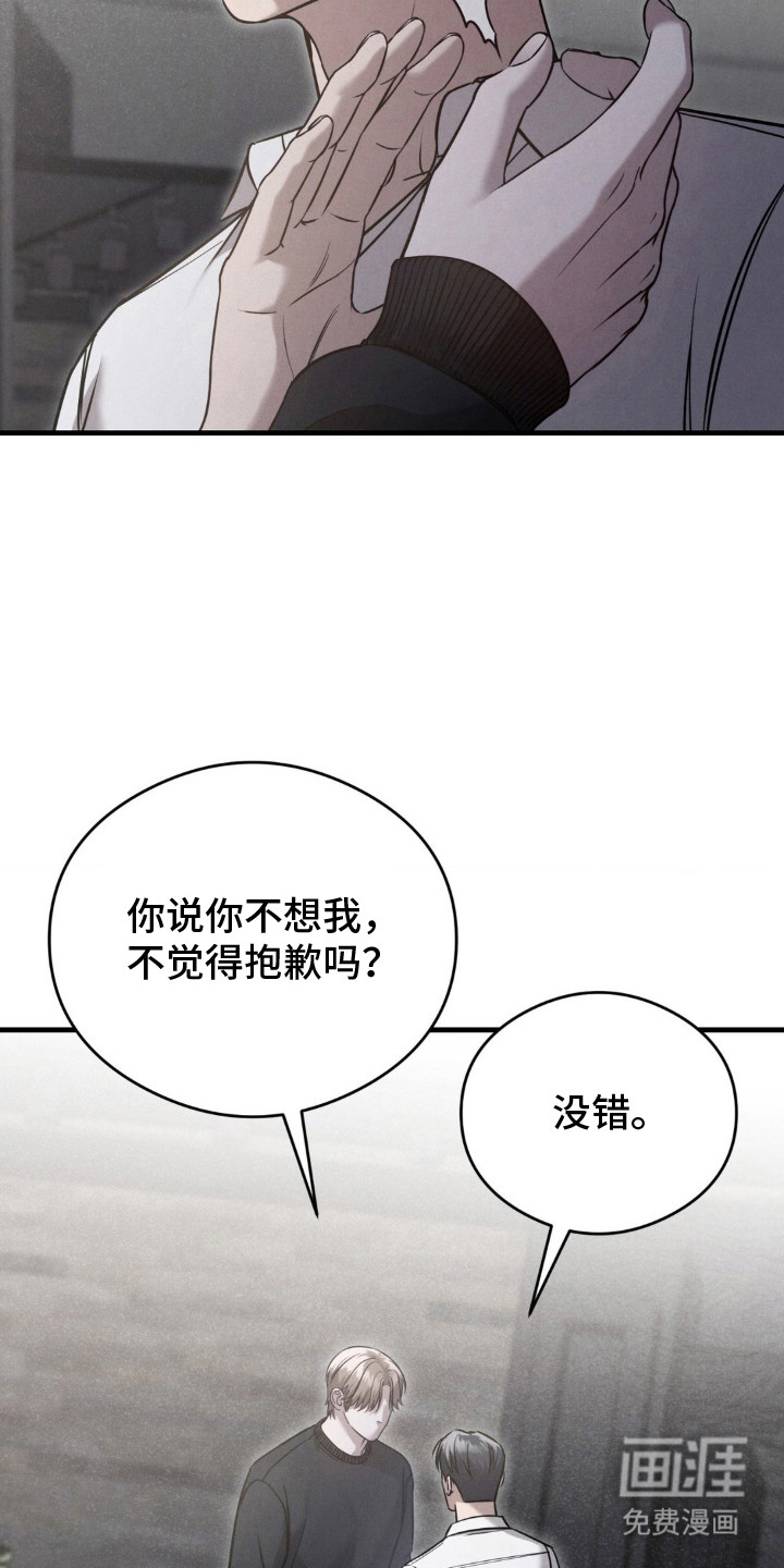 崩裂的伤痕漫画-图21