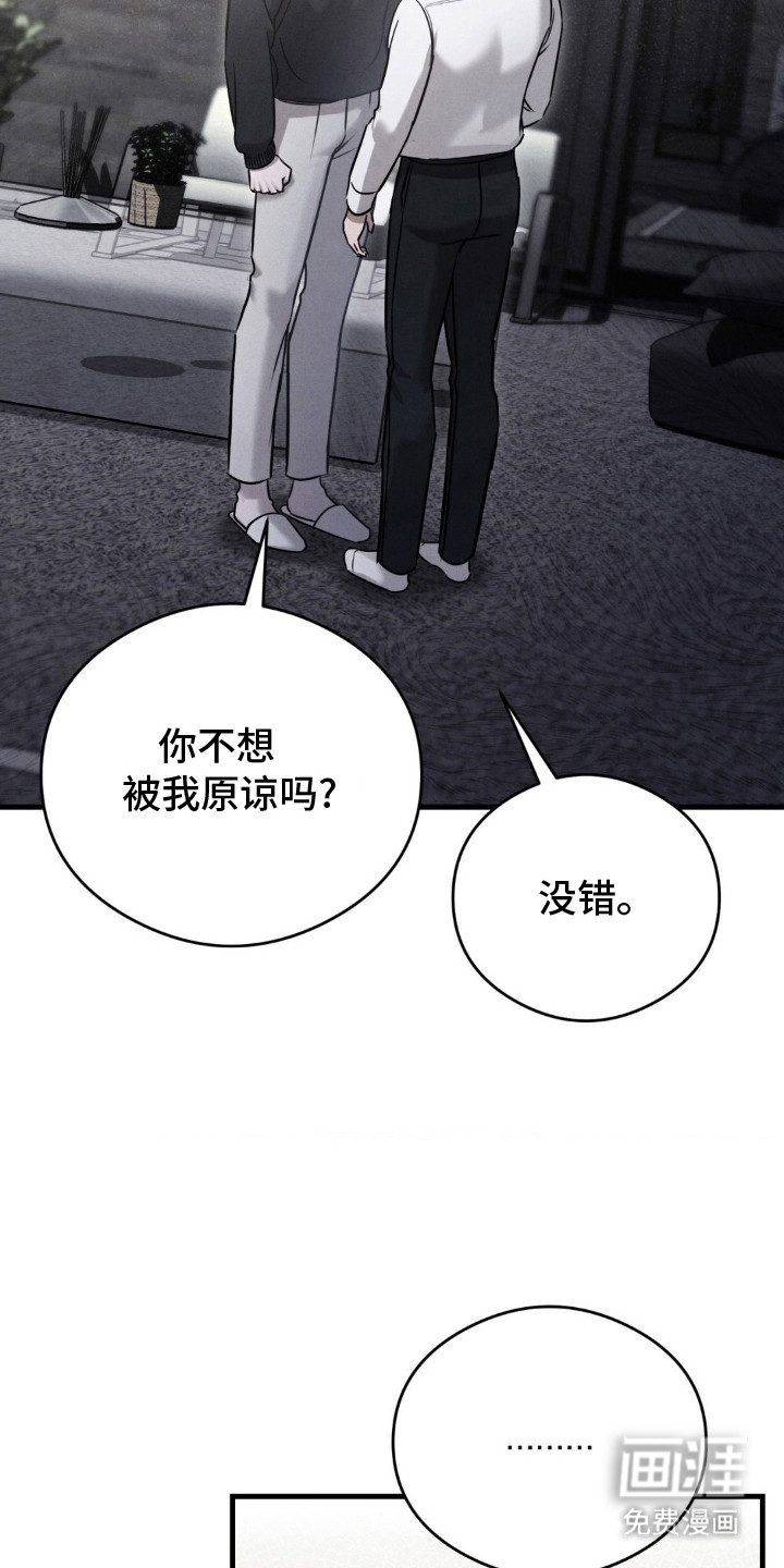 崩裂的伤痕漫画-图22