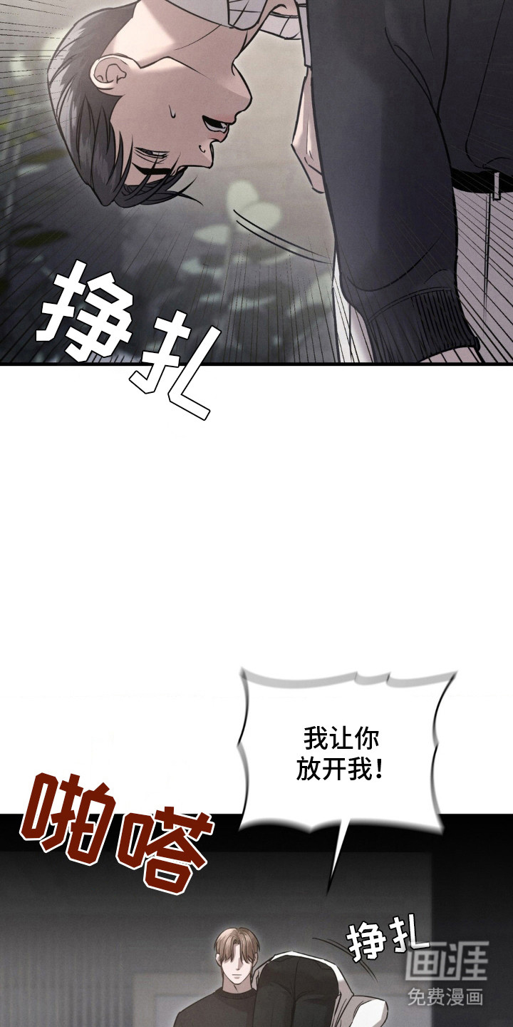 崩裂的伤痕漫画-图28