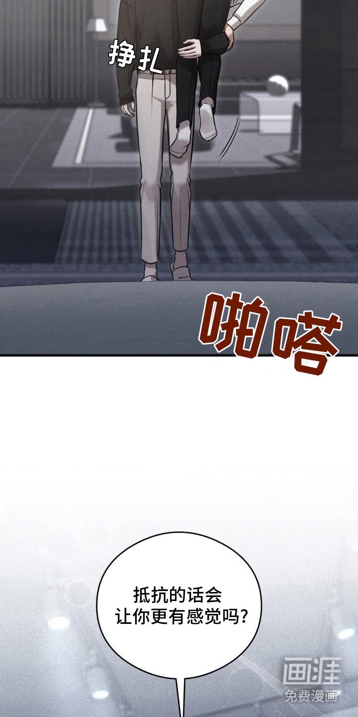 崩裂的伤痕漫画-图29