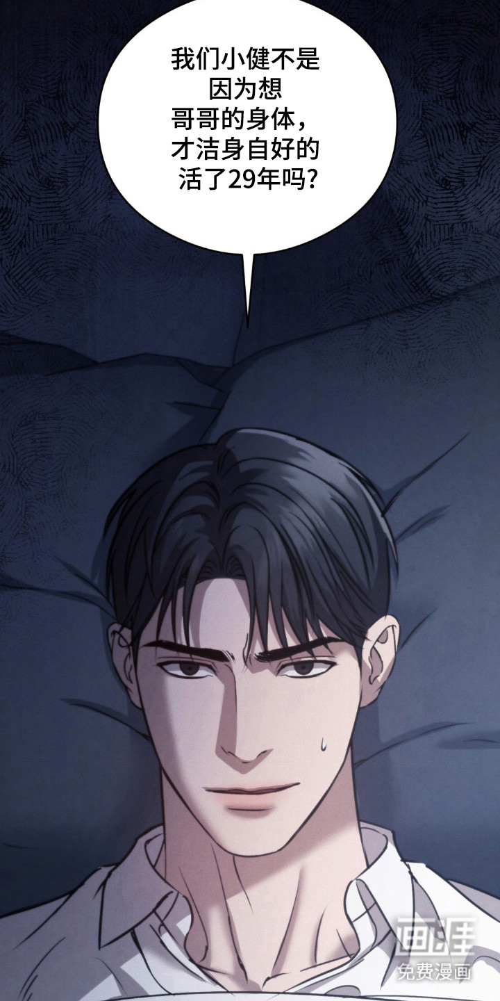 崩裂的伤痕漫画-图1