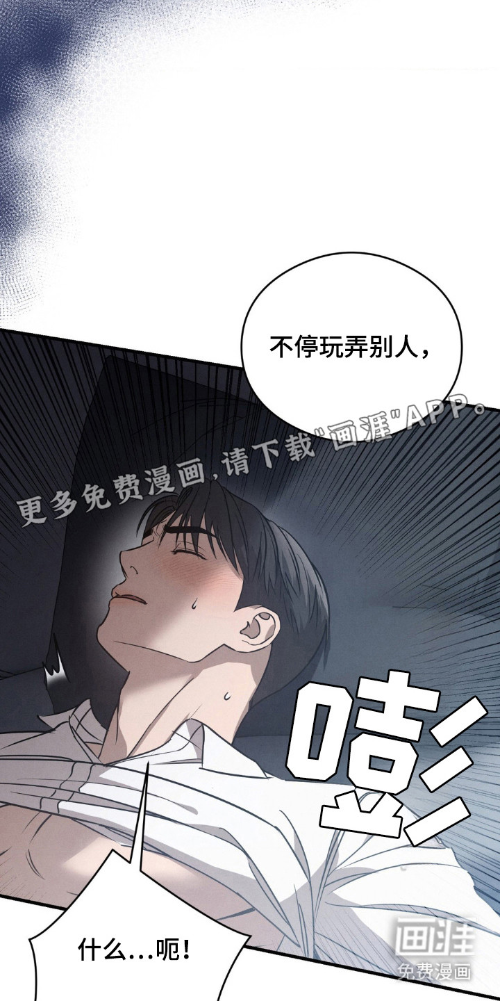 崩裂的伤痕漫画-图6