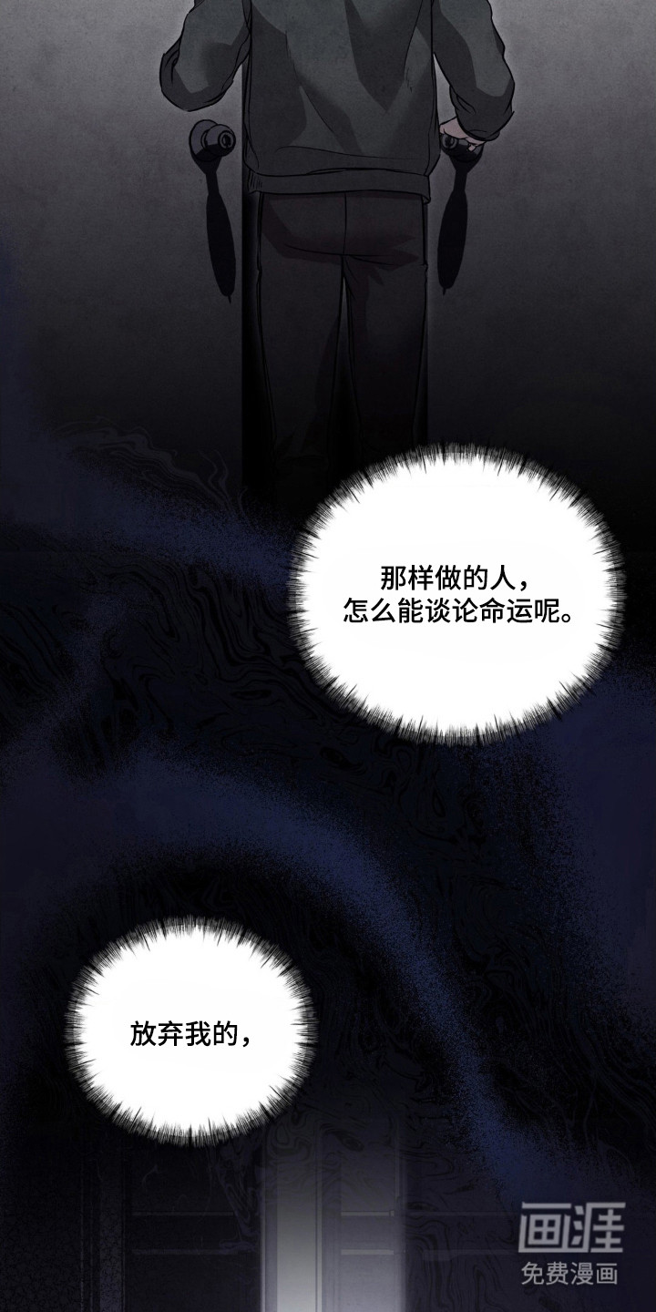 崩裂的伤痕漫画-图6