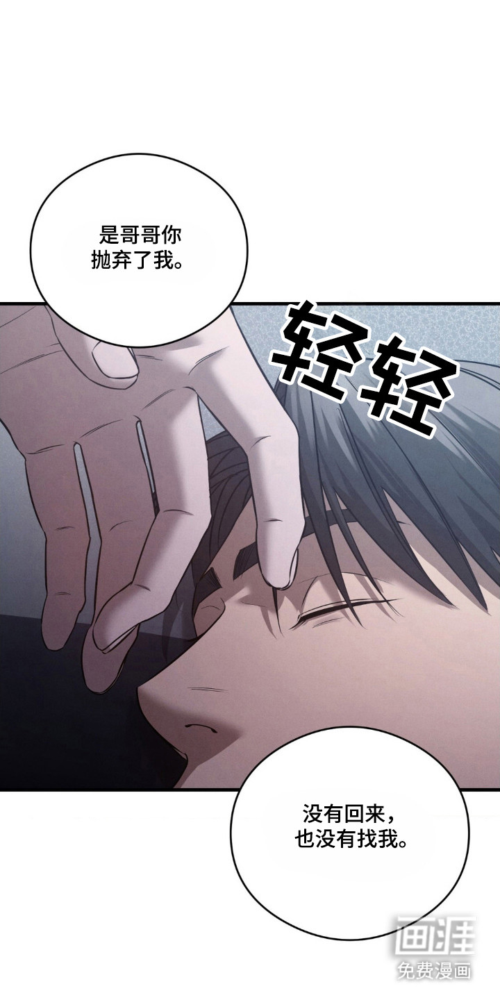 崩裂的伤痕漫画-图12