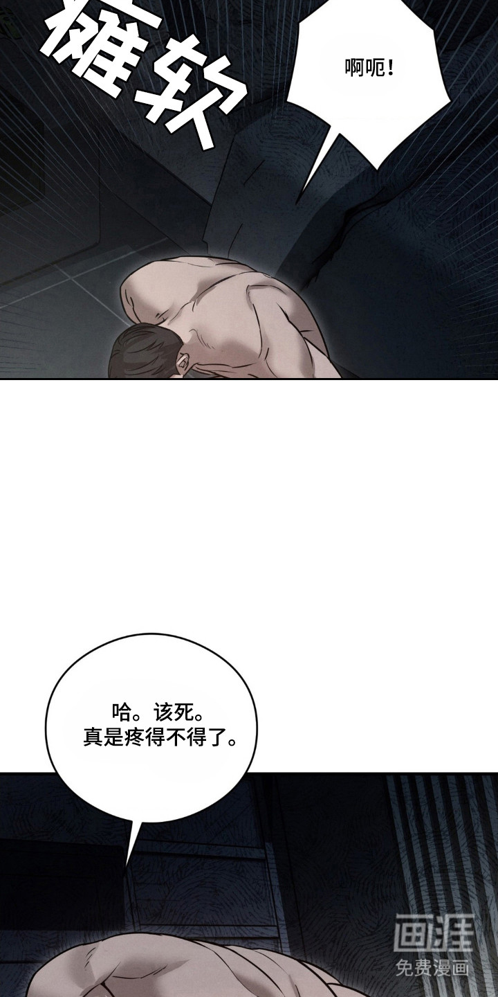 崩裂的伤痕漫画-图5