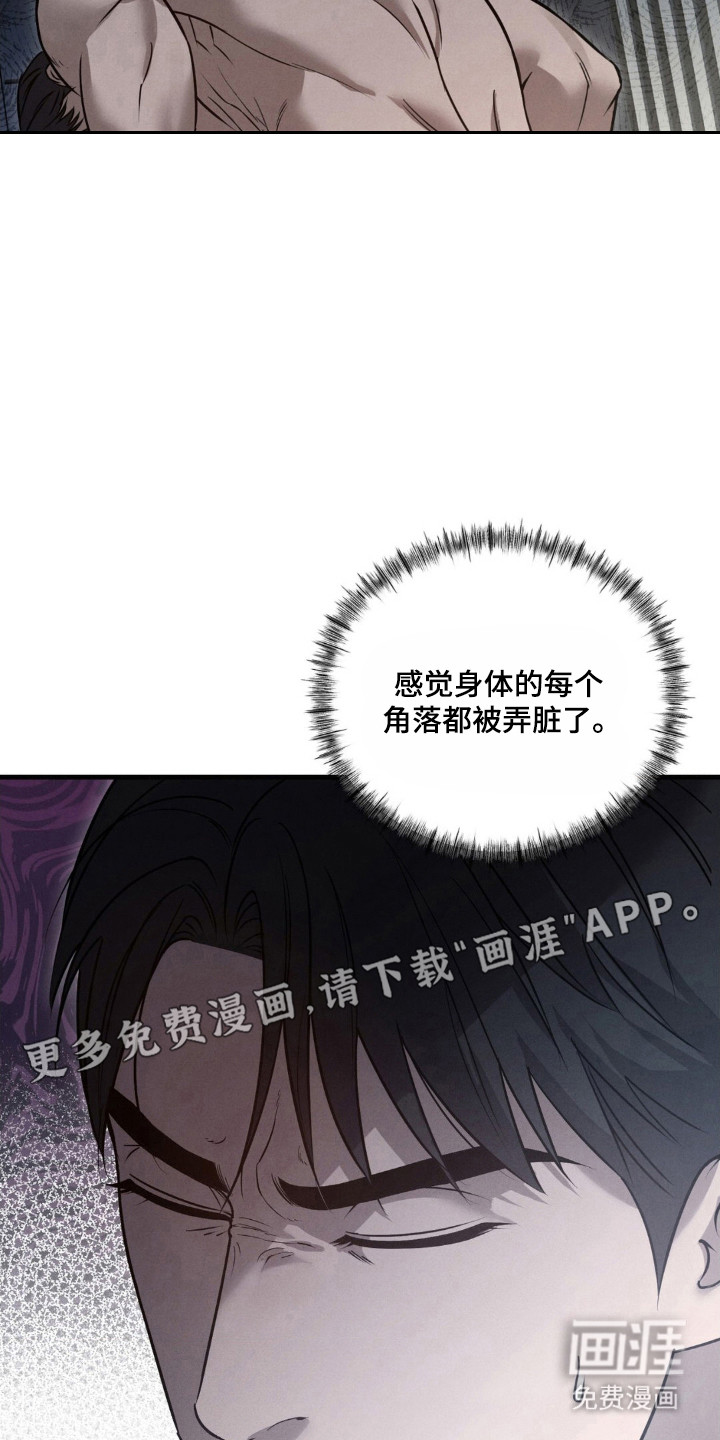 崩裂的伤痕漫画-图6