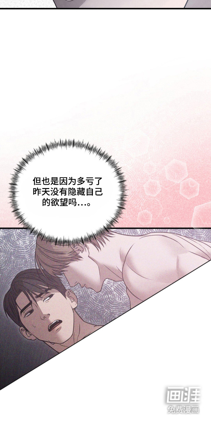 崩裂的伤痕漫画-图7
