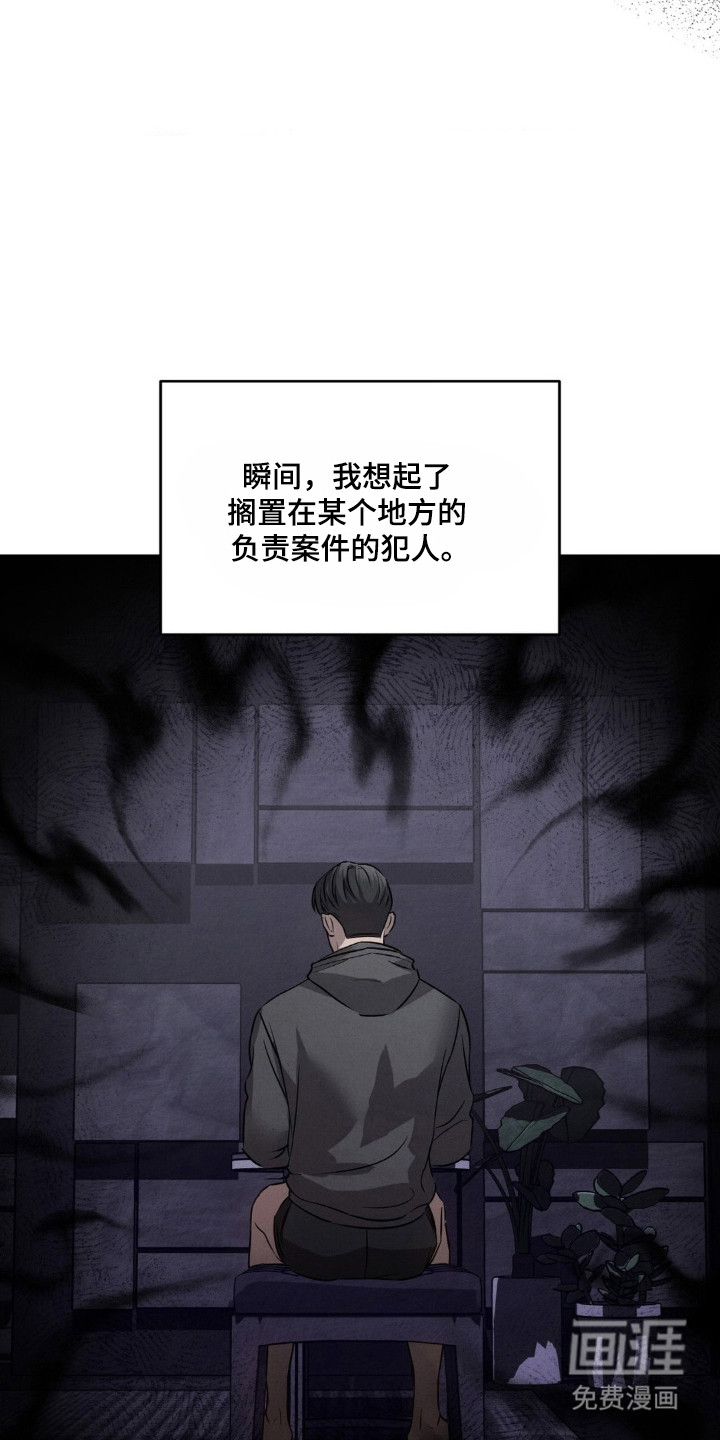 崩裂的伤痕漫画-图17