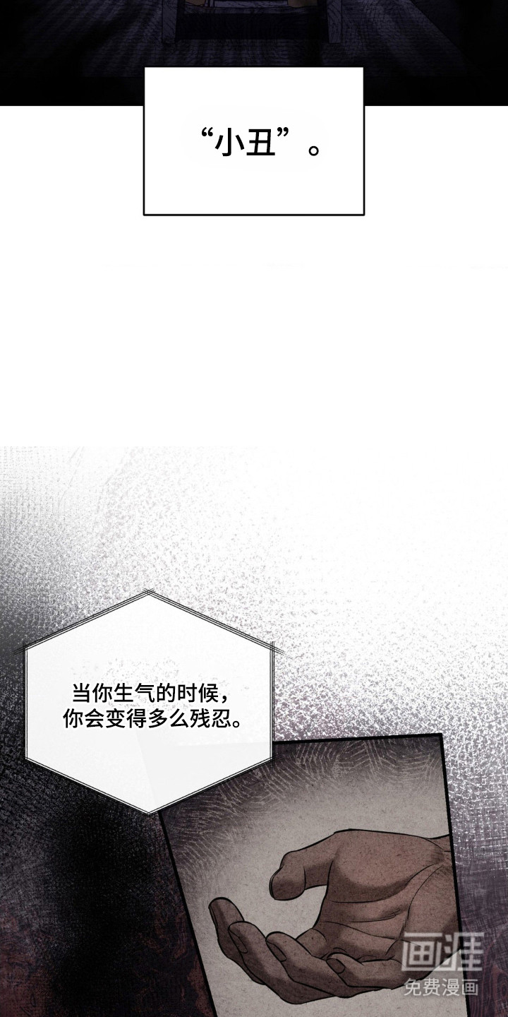 崩裂的伤痕漫画-图18