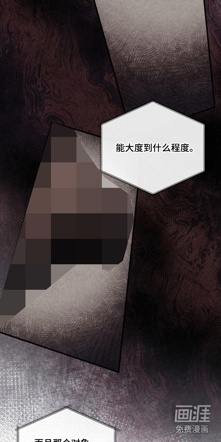 崩裂的伤痕漫画-图19