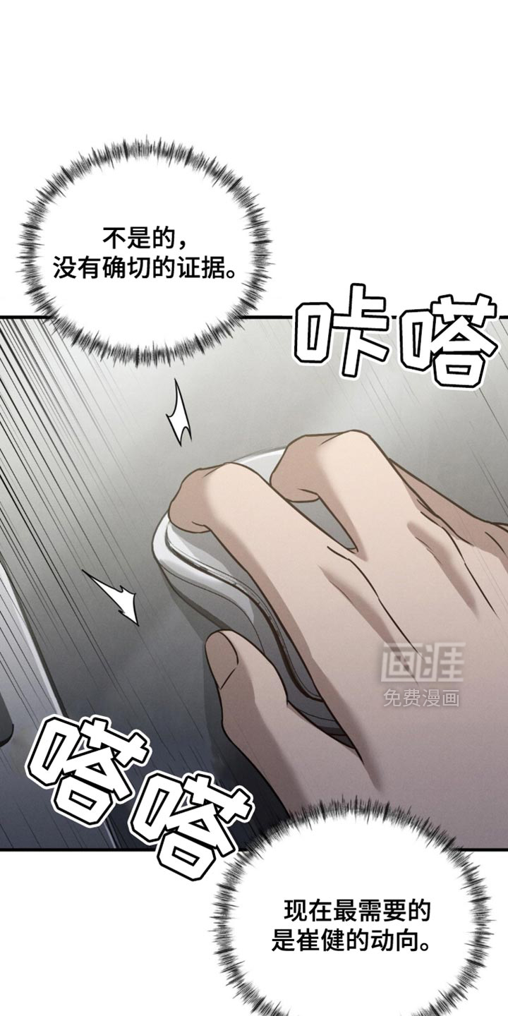 崩裂的伤痕漫画-图8
