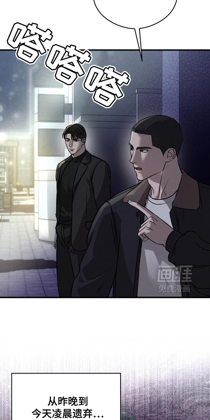 崩裂的伤痕漫画-图23