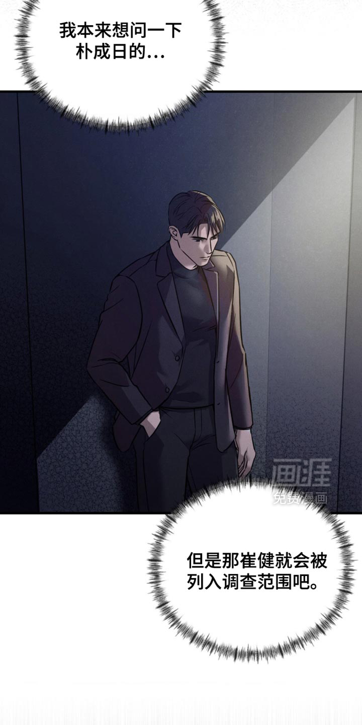 崩裂的伤痕漫画-图26