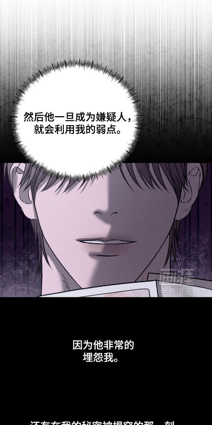 崩裂的伤痕漫画-图27
