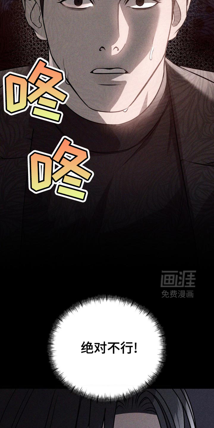 崩裂的伤痕漫画-图30