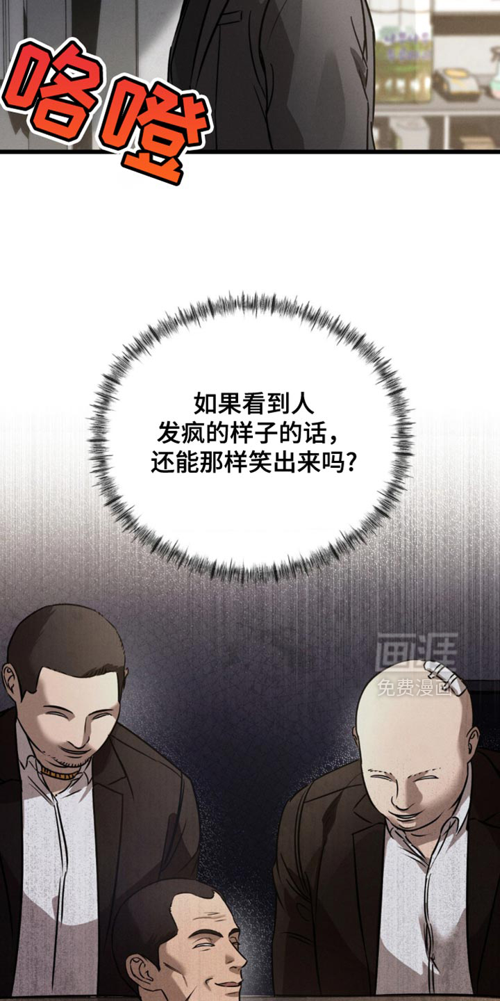 崩裂的伤痕漫画-图23